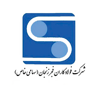 شرکت فولادکاران فجر زنجان