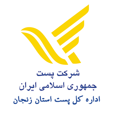 اداره کل پست استان زنجان