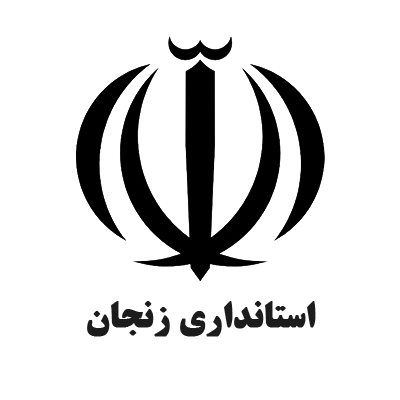 استانداری زنجان
