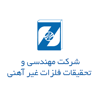 شرکت مهندسی و تحقیقات فلزات غیرآهنین