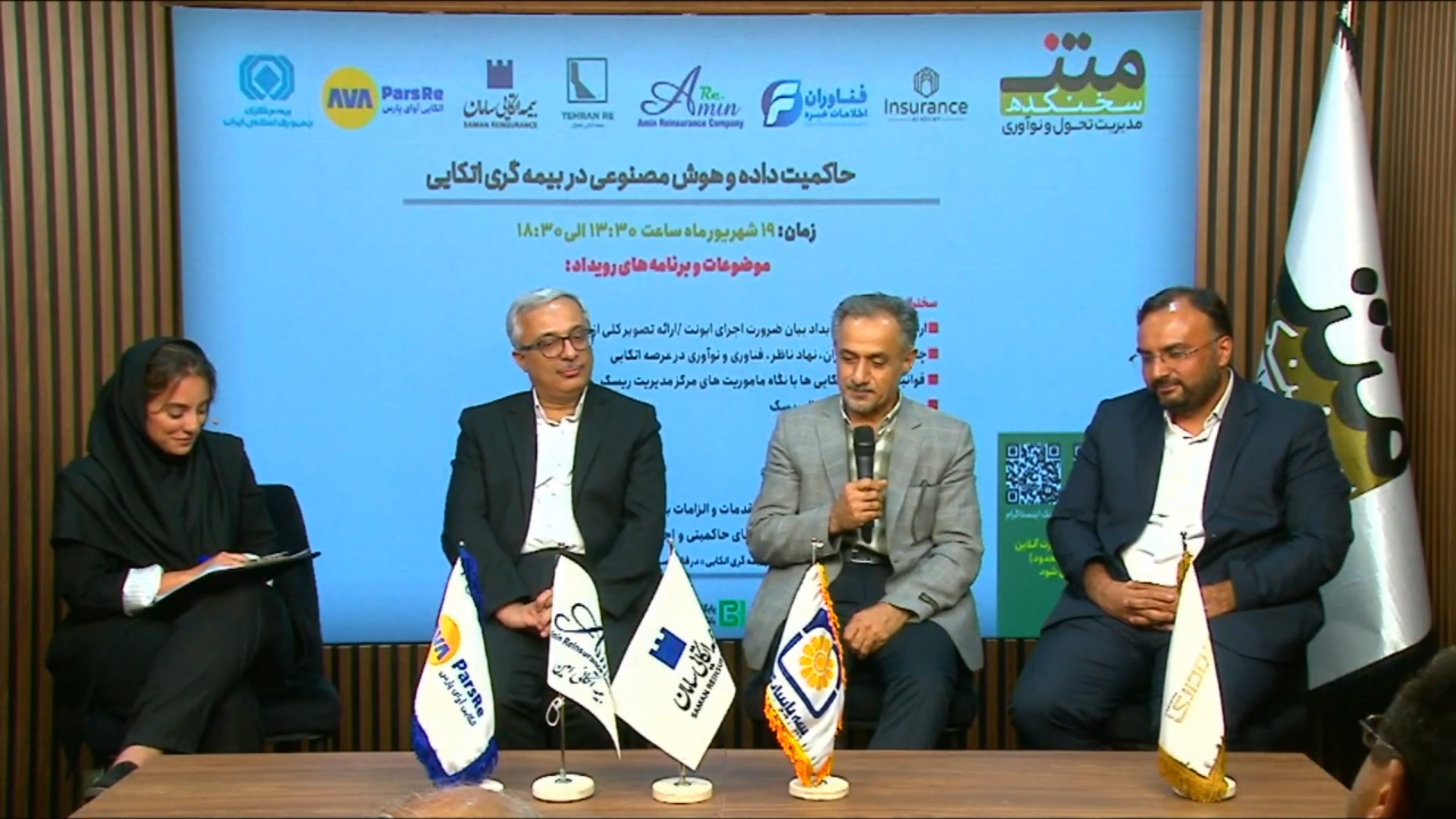 حضور مدیرعامل شرکت در رویداد حاکمیت داده و هوش مصنوعی در بیمه گری اتکایی