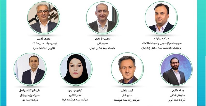 حضور مدیرعامل شرکت در رویداد نقش سامانه‌های دیجیتال در تحول صنعت بیمه و اتکایی