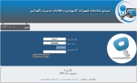 سیستم شناسنامه تجهیزات کامپیوتری