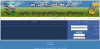 سیستم ثبت و انتقال اطلاعات مساحی اراضی